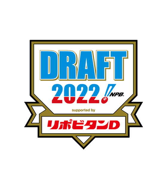 2022年新人選手選択会議（ドラフト会議）に特別協賛が決定！