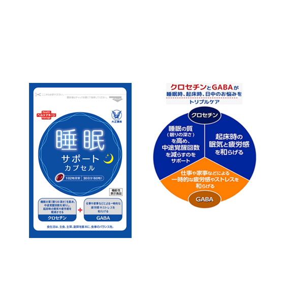 機能性表示食品の届出表示に新しい機能を追加 「睡眠サポート　カプセル」 リニューアル発売