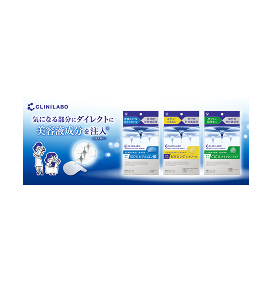 『クリニラボ マイクロニードルパッチ』シリーズ拡大！新製品2品（ディープ-Vi、ディープ-Ci）登場、既存品（ディープ-Hy）リニューアル！