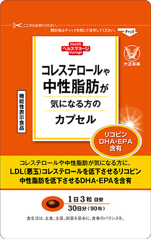 大正製薬ダイレクトの「ヘルスマネージ」シリーズから発売「コレステロールや中性脂肪が気になる方のカプセル」｜大正製薬