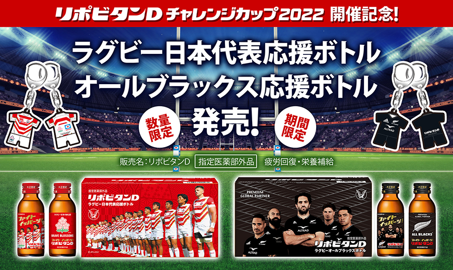大正製薬　ラグビー  日経新聞 広告 2022年1月1日号