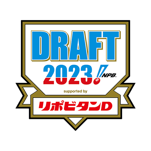 プロ野球ドラフト会議 supported by リポビタンＤ」特別協賛決定！｜大正製薬