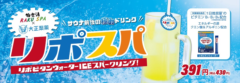 202407_リポスパ横断幕_1000×3000_ol.jpg