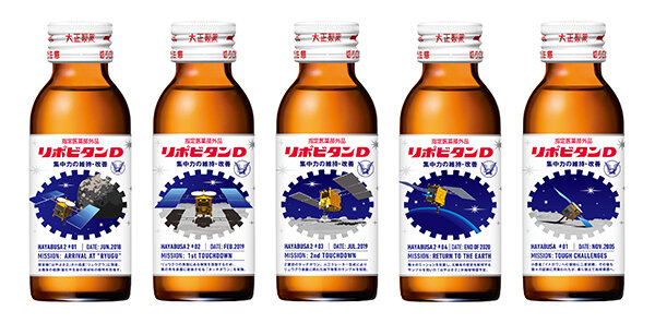 “リポビタンＤ 小惑星探査機「はやぶさ２」応援限定ボトル”数量限定発売