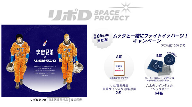 ムッタと一緒にファイトイッパーツ！キャンペーン実施