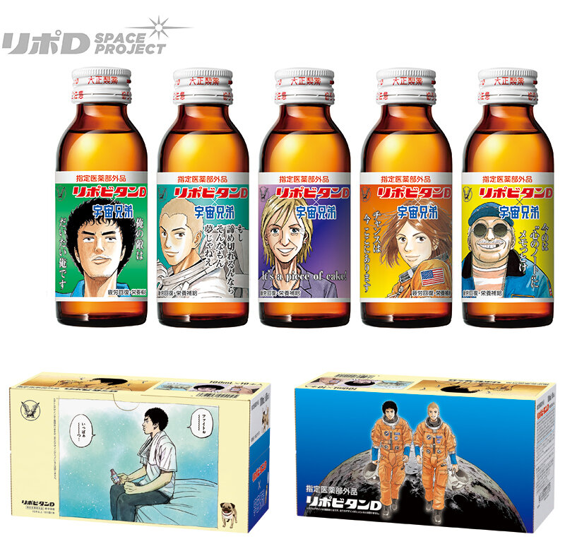 あの主人公たちのあの名言が！“リポビタンＤ 宇宙兄弟ボトル”数量限定発売
