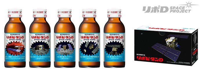 小惑星探査機「はやぶさ２」の地球帰還までまもなく50日！“リポビタンＤ 小惑星探査機「はやぶさ２」応援限定ボトル第2弾” 数量限定発売