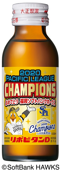 福岡ソフトバンクホークス　パ・リーグ優勝おめでとう！ 「リポビタンＤ 福岡ソフトバンクホークス優勝記念 限定デザインボトル」 数量限定発売
