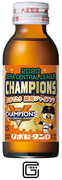 読売ジャイアンツ  JERAセ・リーグ公式戦2連覇おめでとう！ 「リポビタンＤ 読売ジャイアンツ優勝記念 限定デザインボトル」 数量限定発売