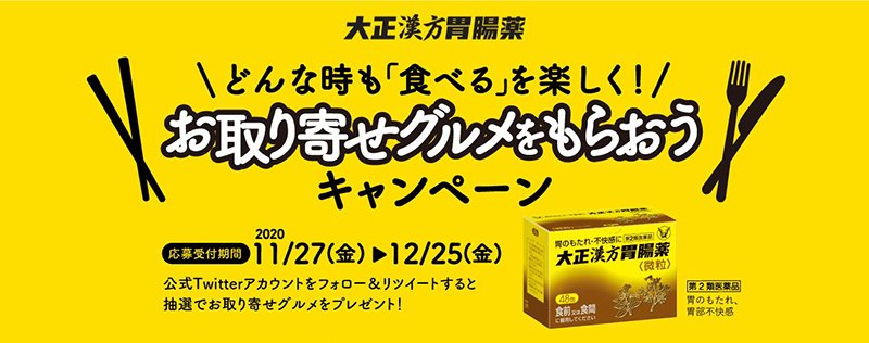 「どんな時も『食べる』を楽しく！ お取り寄せグルメをもらおうキャンペーン」