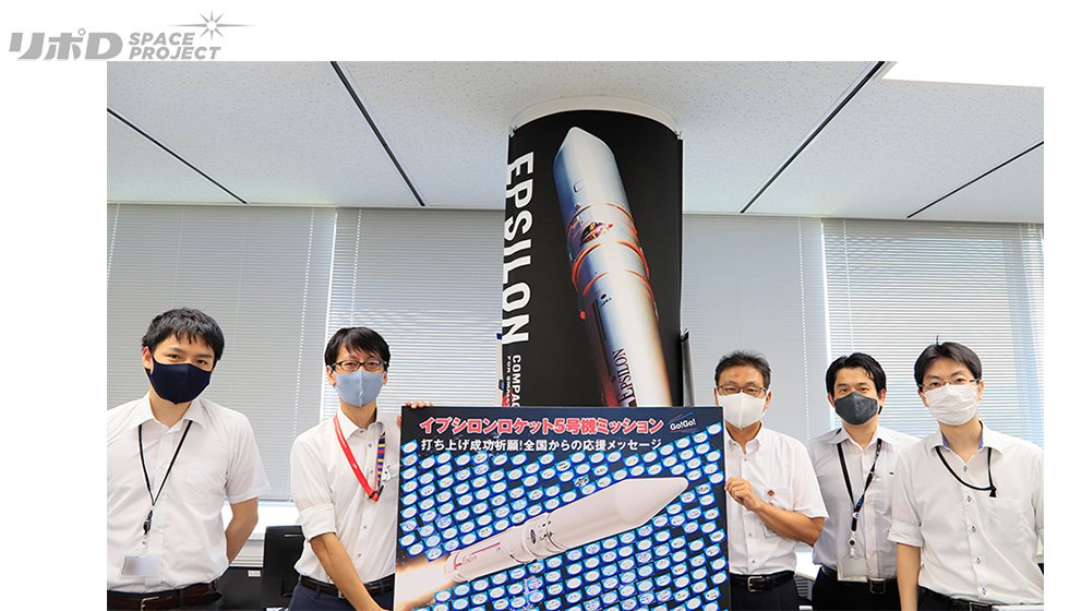 イプシロンロケット5号機ミッション 打ち上げ成功祈願！全国からの応援メッセージ贈呈