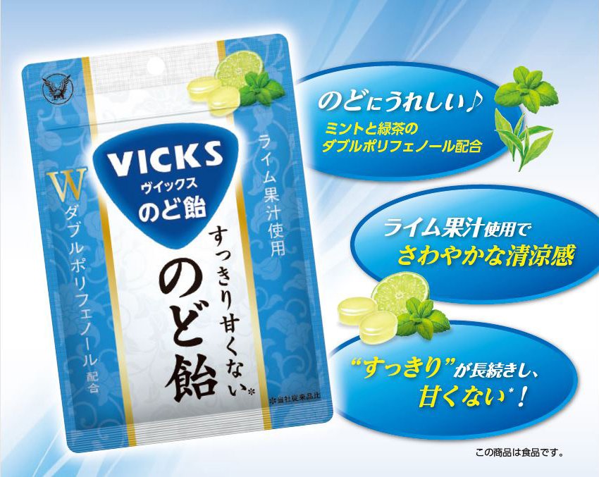 ヴイックスのど飴󠄀シリーズから新登場！「ヴイックス すっきり甘くないのど飴󠄀」発売