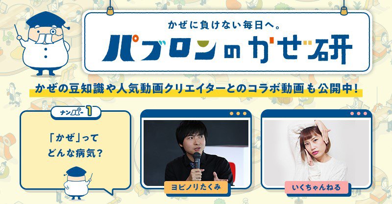 かぜに関する研究や情報を発信するスペシャルコンテンツ 「パブロンのかぜ研」を開設