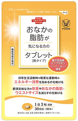 機能性表示を追加してリニューアル！「おなかの脂肪が気になる方のタブレット（粒タイプ）」