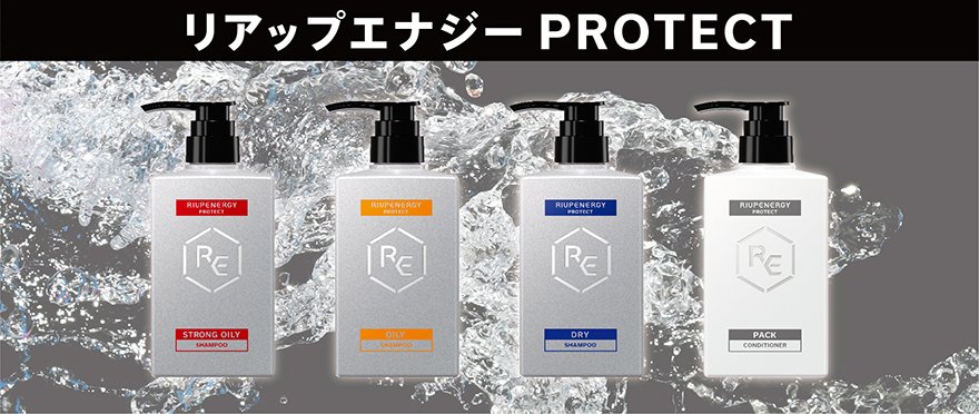 “こってり皮脂”に着目した男性向けスカルプケアシリーズ「リアップエナジーPROTECT」新発売
