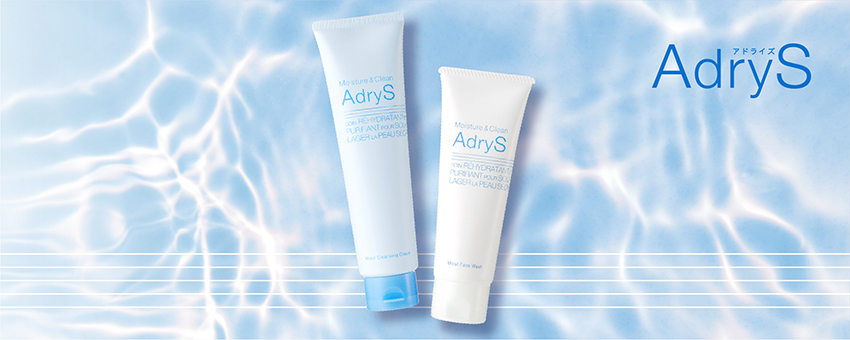 乾燥肌のための洗うケア　AdryS（アドライズ）新・洗浄シリーズ誕生