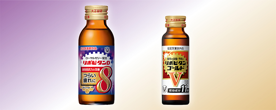 「リポビタン」ブランドから 現代の疲れにマッチした処方に変更して新発売！「リポビタンＤ８」 「リポビタンゴールドＶ」