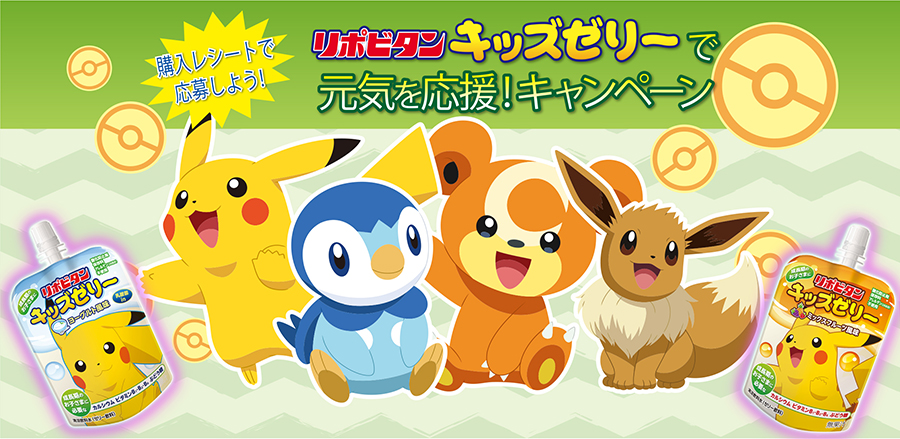 「リポビタンキッズゼリーで、元気を応援！」キャンペーン実施