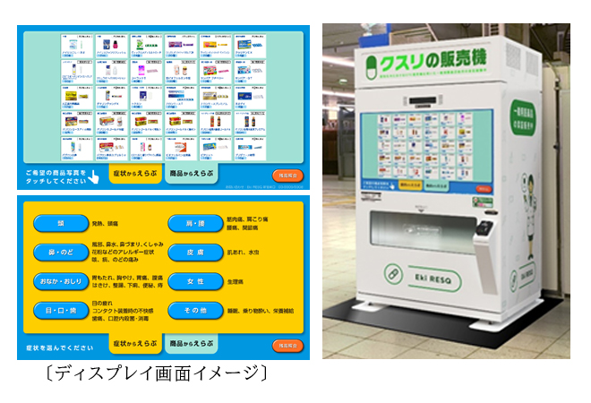 JR新宿駅改札内で実証中のOTC販売機の販売品目及びシステムを一部変更