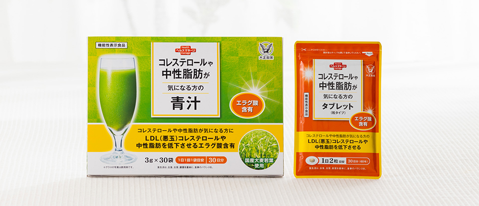 コレステロールや中性脂肪が気になる方にタブレットと青汁2つの機能性表示食品を発売