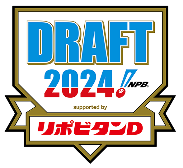 「プロ野球ドラフト会議 supported by リポビタンＤ」特別協賛決定！