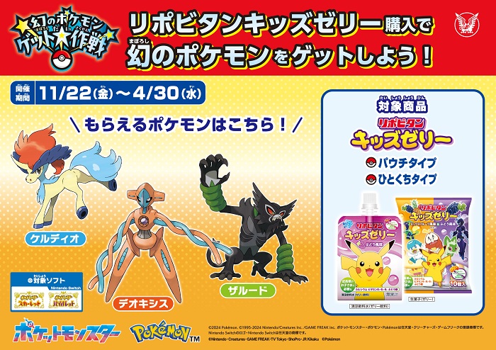 「幻のポケモン ゲット大作戦」に参加しよう！