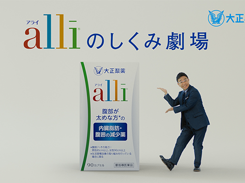 アライの新CMキャラクターに、八嶋智人さんを起用