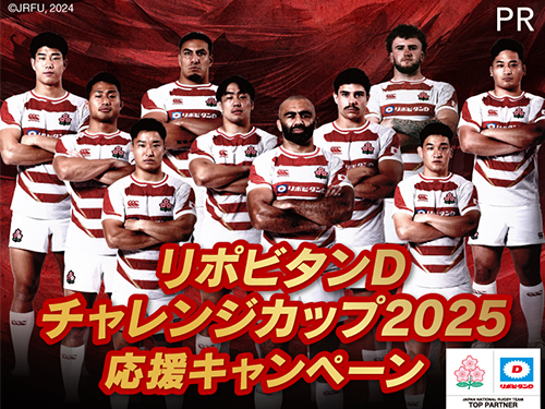 リポビタンＤチャレンジカップ2025応援キャンペーン開催！