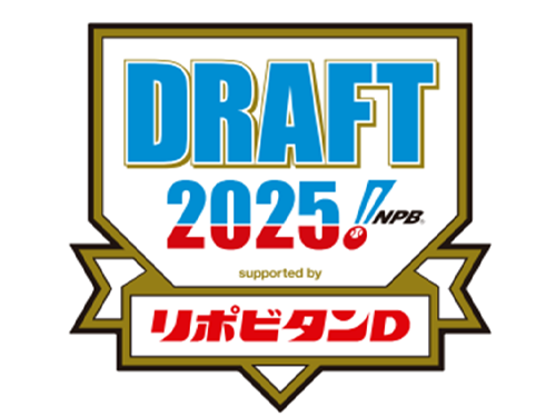 「プロ野球ドラフト会議 supported by リポビタンＤ」 特別協賛決定！
