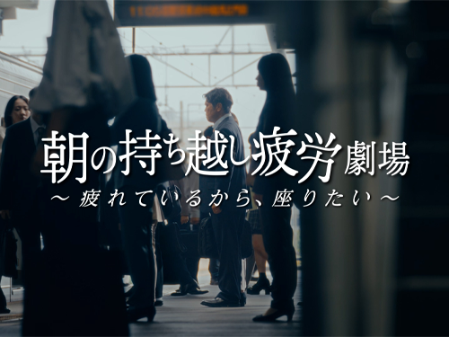 リポビタンDX “朝の持ち越し疲労”を個性派俳優たちによって映像化 『朝の持ち越し疲労劇場～疲れているから、座りたい～』が１０月８日より公開