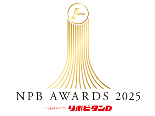 「NPB AWARDS 2025 supported by リポビタンＤ」 特別協賛決定！