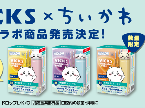 「VICKS × ちいかわ　コラボ企画品」発売！