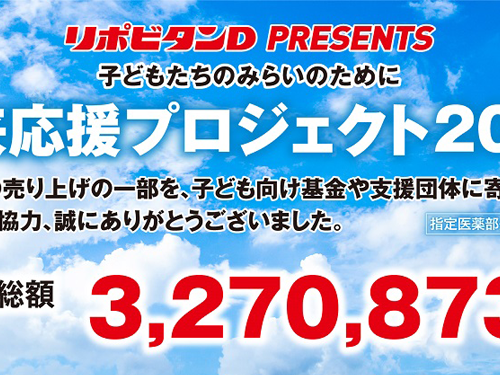 「子どもたちのみらいのために　未来応援プロジェクト2024」寄付のお知らせ