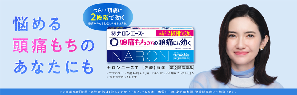ナロンエースＴの新TVCM・PR動画に市川紗椰さんを起用