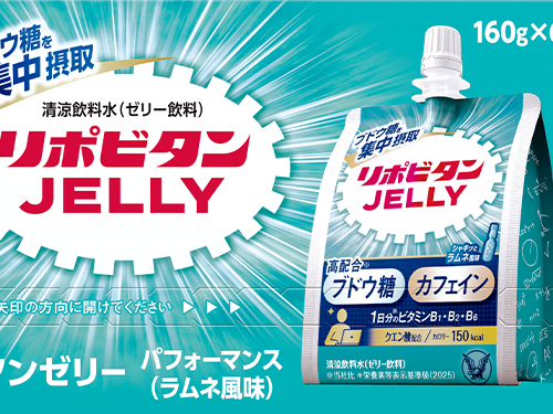 考えるときのエネルギー摂取に！「リポビタンゼリー パフォーマンス」新発売！！