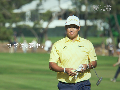 世界の舞台で「夢に向かって打て！」新TVCM「リポビタンDays×松山英樹選手 篇」公開