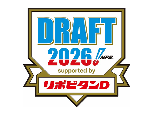 プロ野球ドラフト会議に14年連続で特別協賛が決定