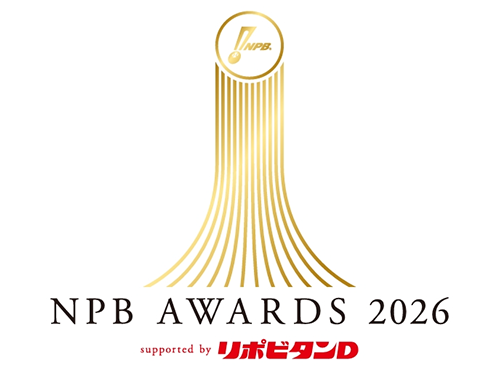 「NPB AWARDS 2026 supported by リポビタンＤ」 13 年連続で特別協賛が決定