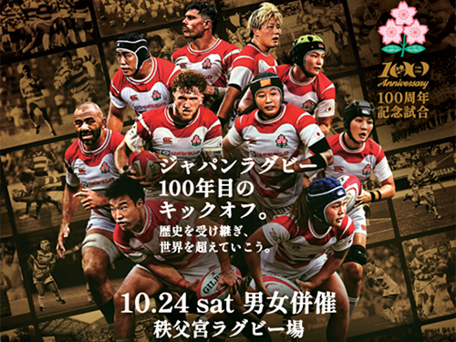 大正製薬ラグビー協賛25周年、JRFU100周年記念試合を10月24日に開催