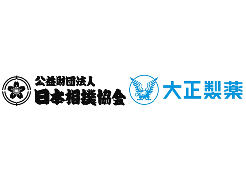 大正製薬株式会社は大相撲を応援します！ 日本相撲協会とオフィシャルスポンサー契約を締結