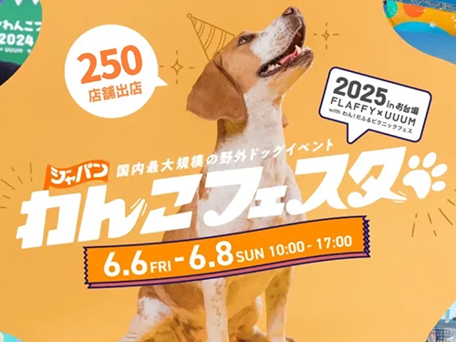 ビオフェルミンがジャパンわんこフェスタ2025inお台場に出展