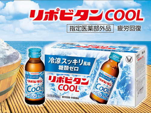 お待たせしました。猛暑疲れに”冷えリポ”始めました。 「リポビタンクール」新発売
