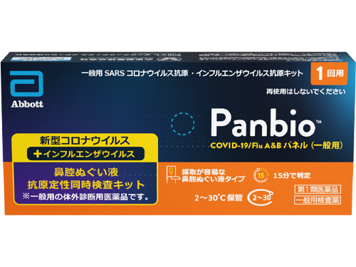 自宅でセルフチェック！インフルエンザ・新型コロナを同時に検査！