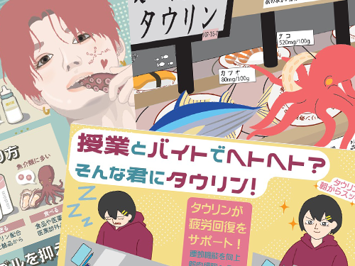 タウリンの新しい魅力を若者の感性で可視化！