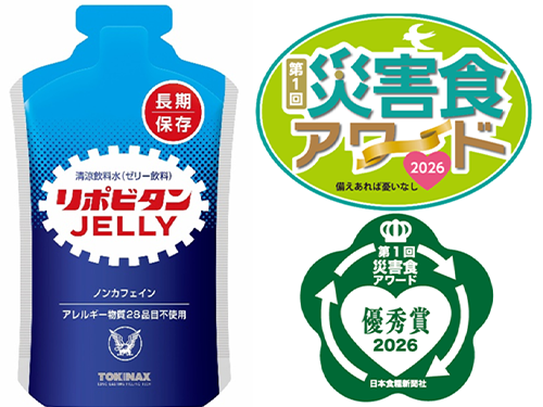 第1回「災害食アワード2026」にて『リポビタンゼリー長期保存用』が優秀賞を受賞！