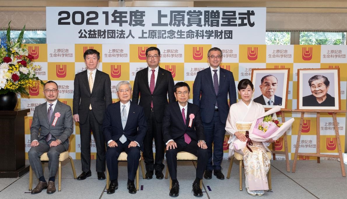 The Uehara Prize and Grant Presentation Ceremony
