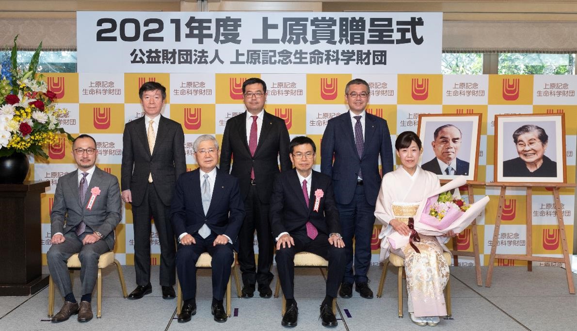 The Uehara Prize and Grant Presentation Ceremony