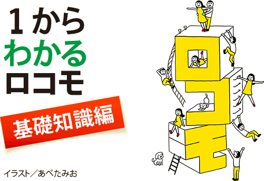 1からわかるロコモ 基礎知識編