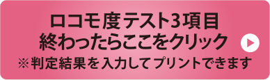 結果記入用PDFダウンロードはこちら