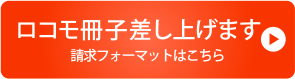 資料請求はこちら　1からわかるロコモ冊子差し上げます